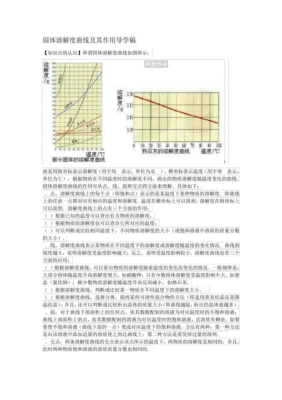 导学稿,一课一测_第1页