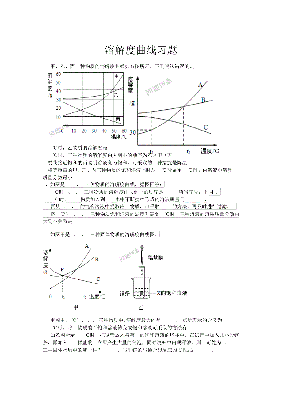 导学稿,一课一测_第2页