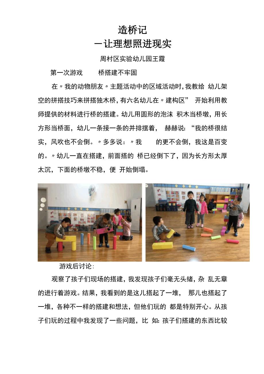幼儿园观察记录：《造桥记》_第1页