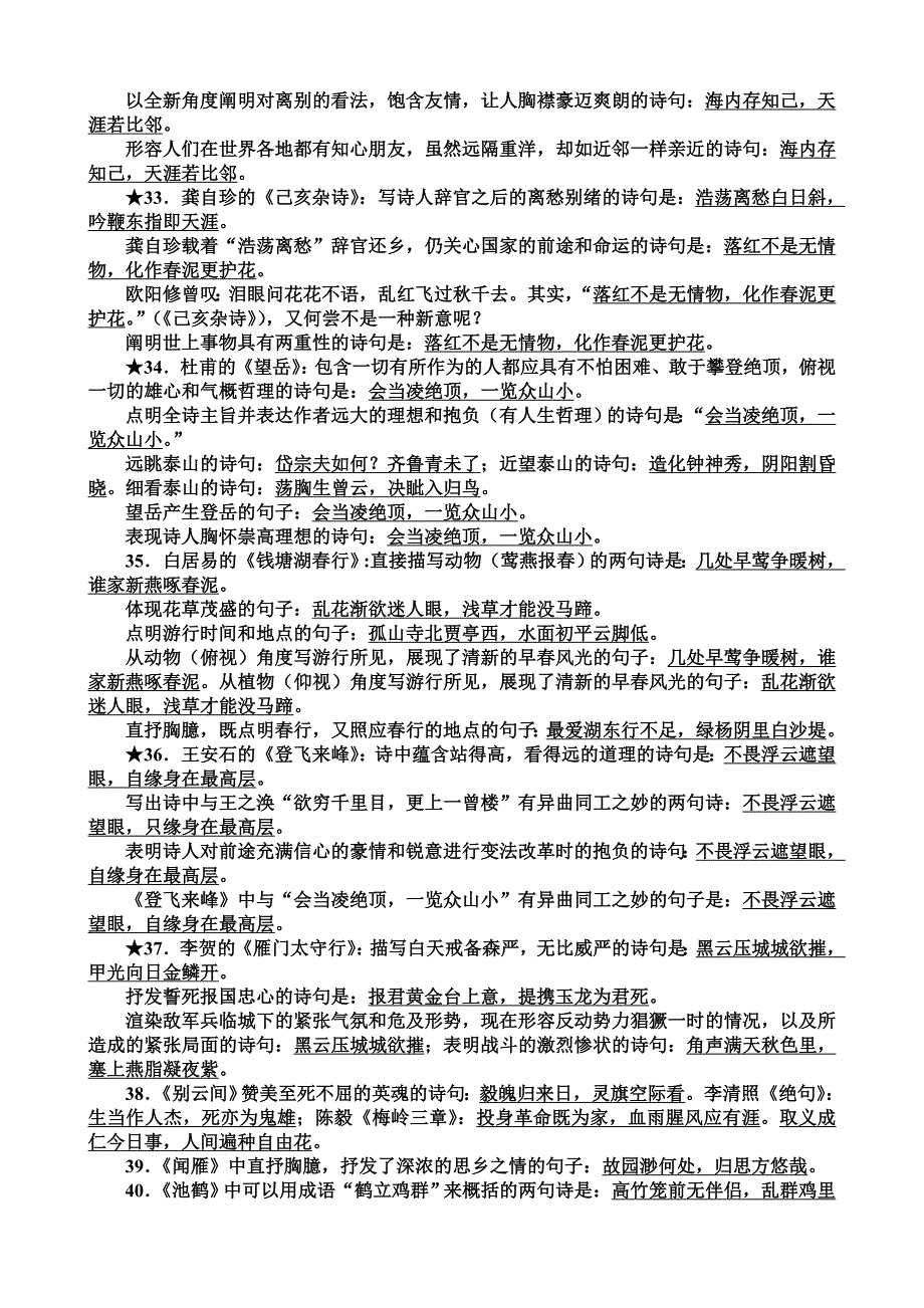 极品版___苏教版中考_语文古诗文默写复习资料.doc_第4页