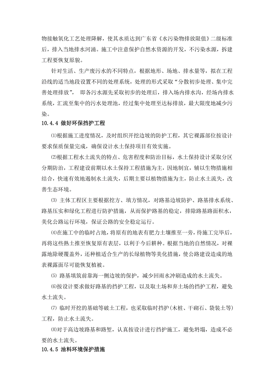 10章环境保护水土保持保证体系及保证措施_第4页