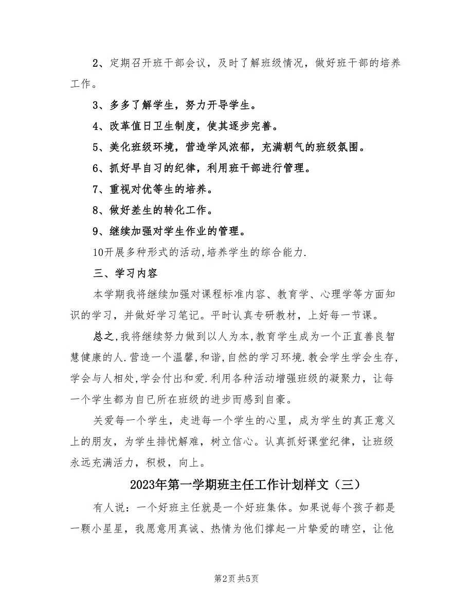 2023年第一学期班主任工作计划样文（3篇）.doc_第2页