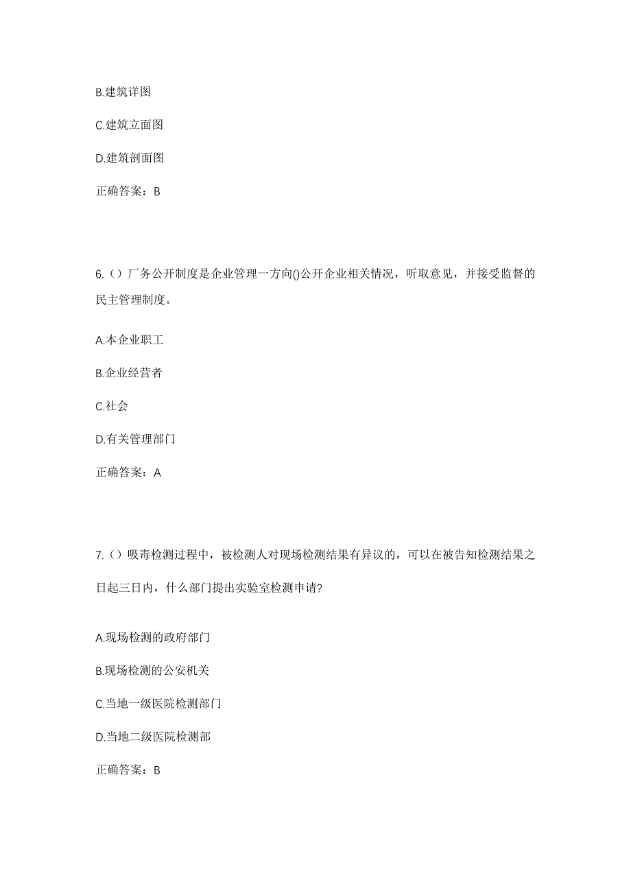 2023年浙江省丽水市青田县北山镇湖东村社区工作人员考试模拟题及答案_第3页