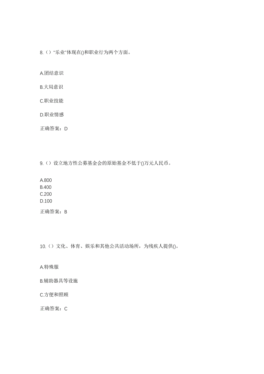 2023年浙江省丽水市青田县北山镇湖东村社区工作人员考试模拟题及答案_第4页