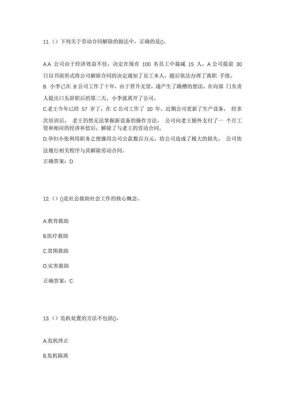 2023年浙江省丽水市青田县北山镇湖东村社区工作人员考试模拟题及答案_第5页