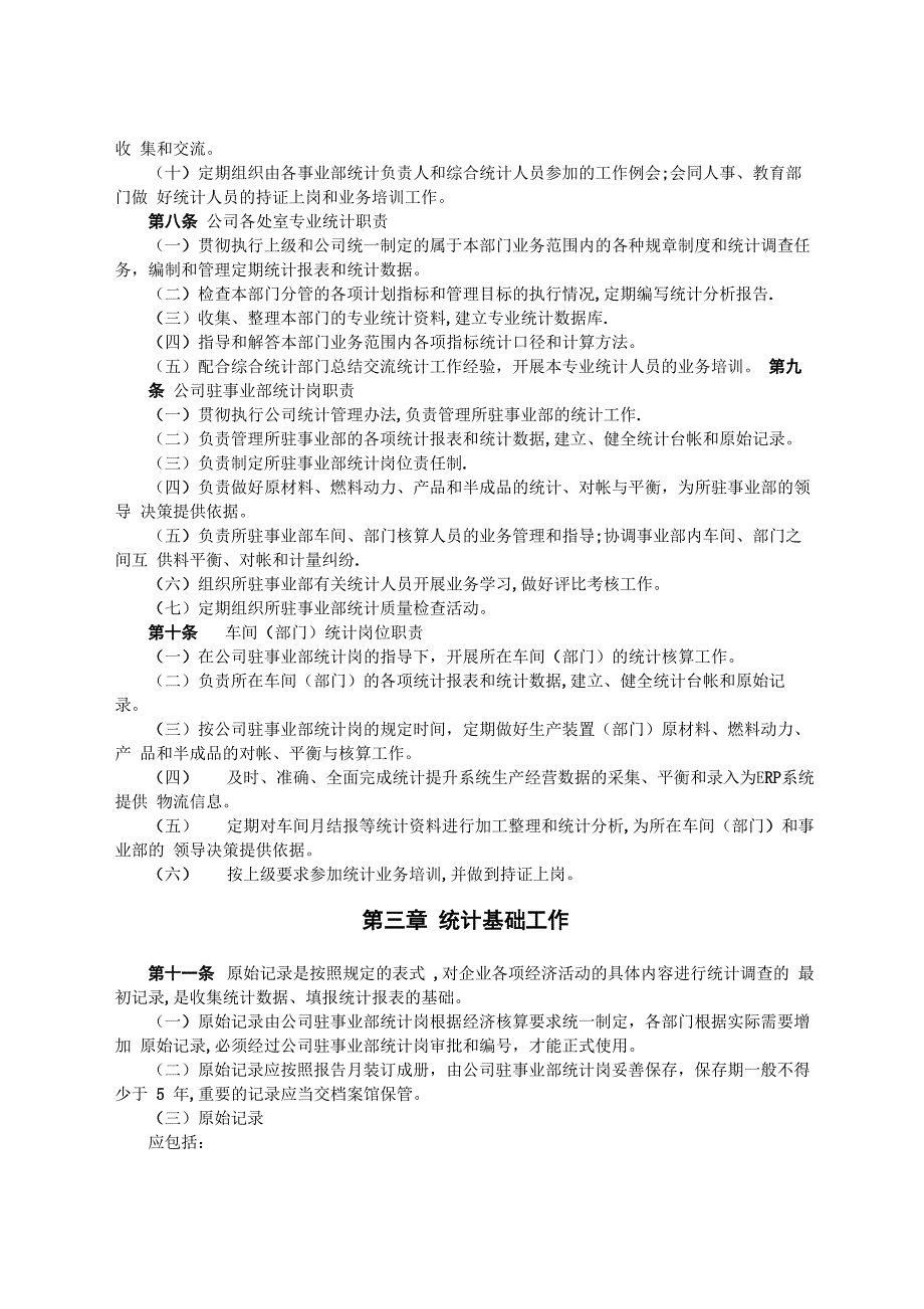 13公司统计管理办法_第3页