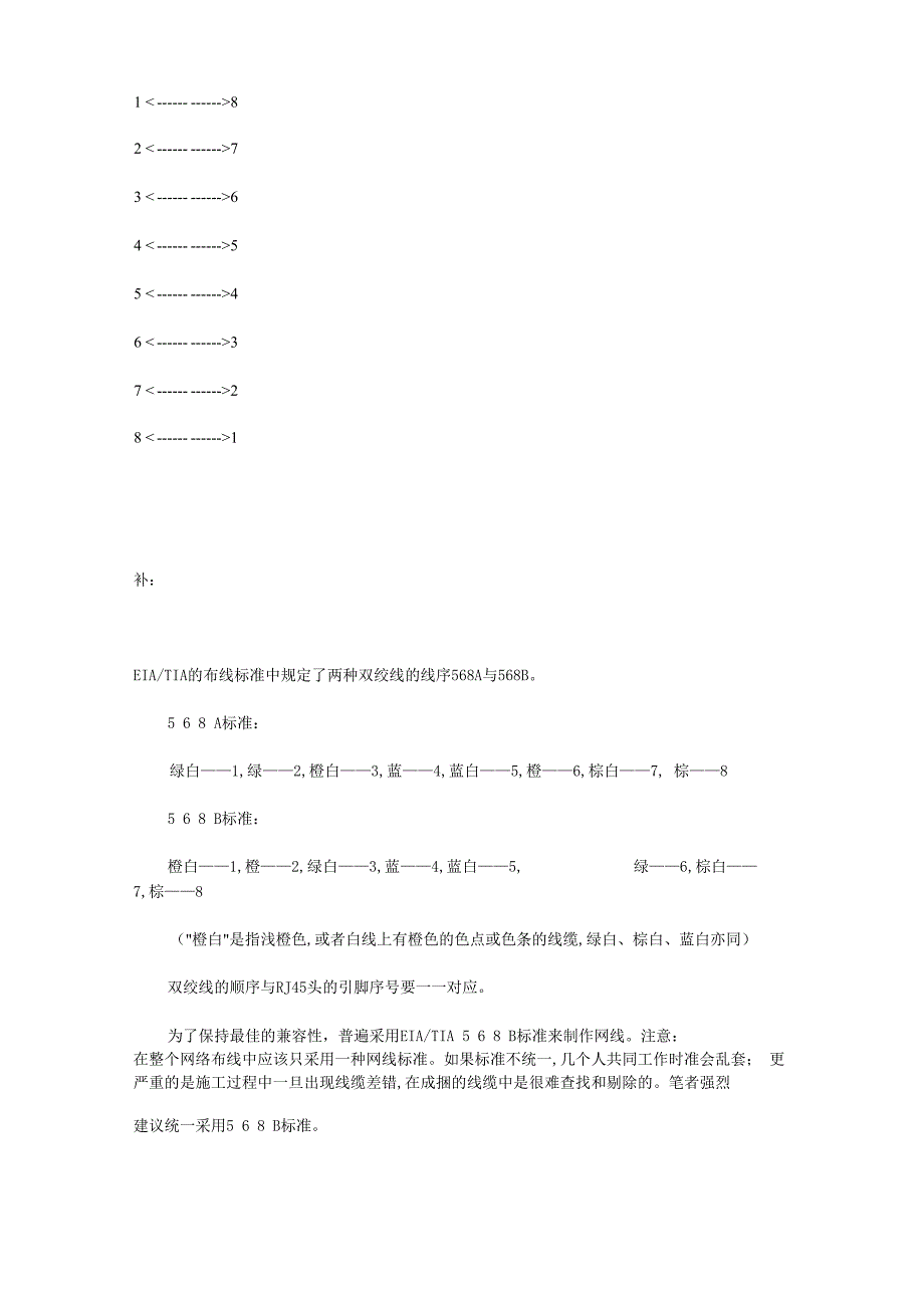 双绞线一般有三种线序_第2页