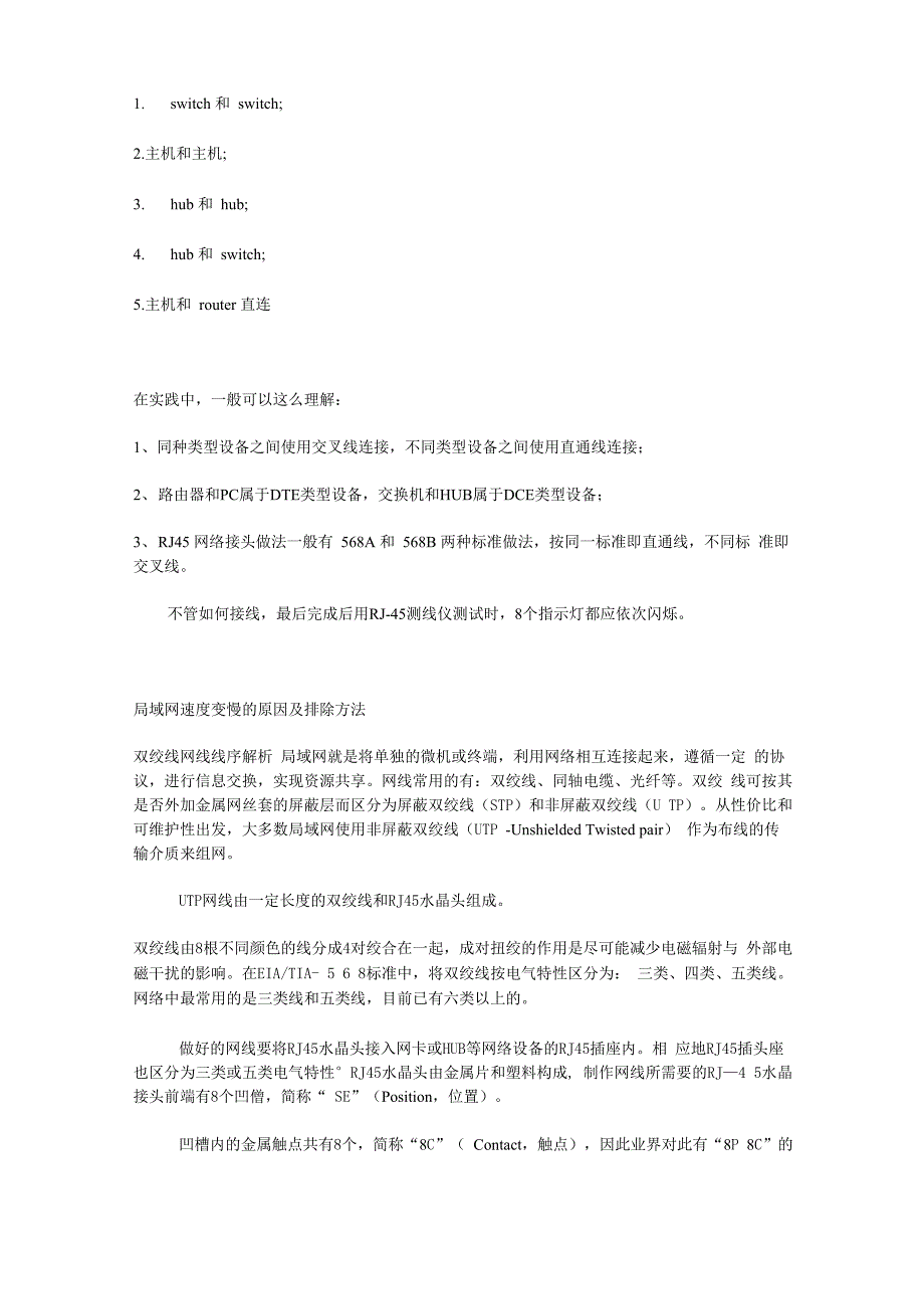 双绞线一般有三种线序_第4页