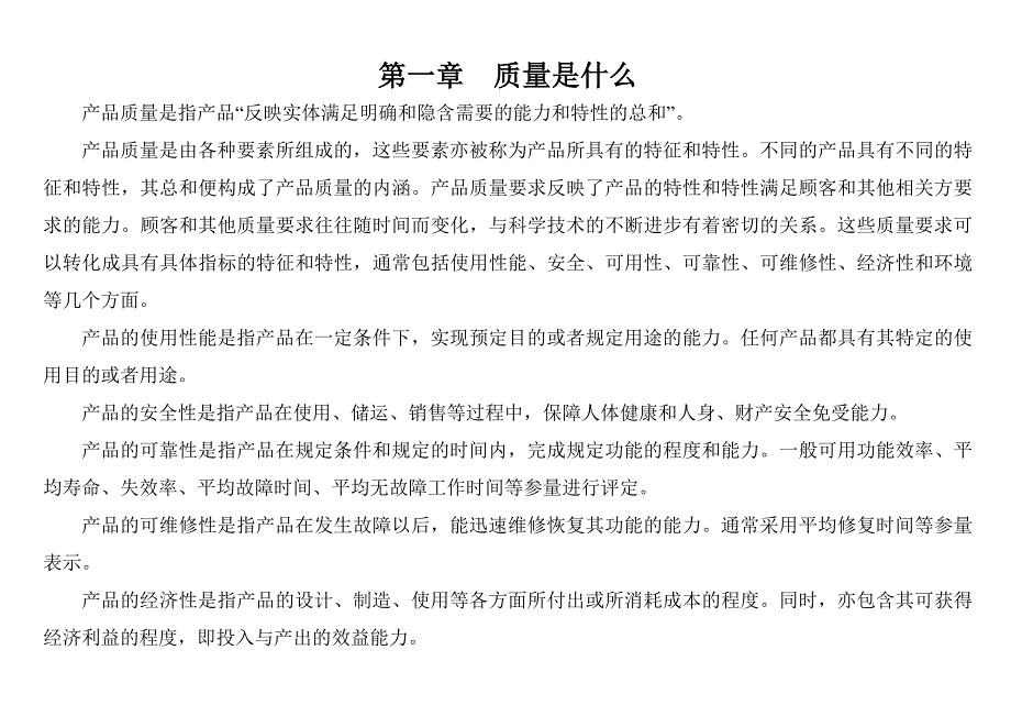 精品资料（2021-2022年收藏）品质主管教材_第1页