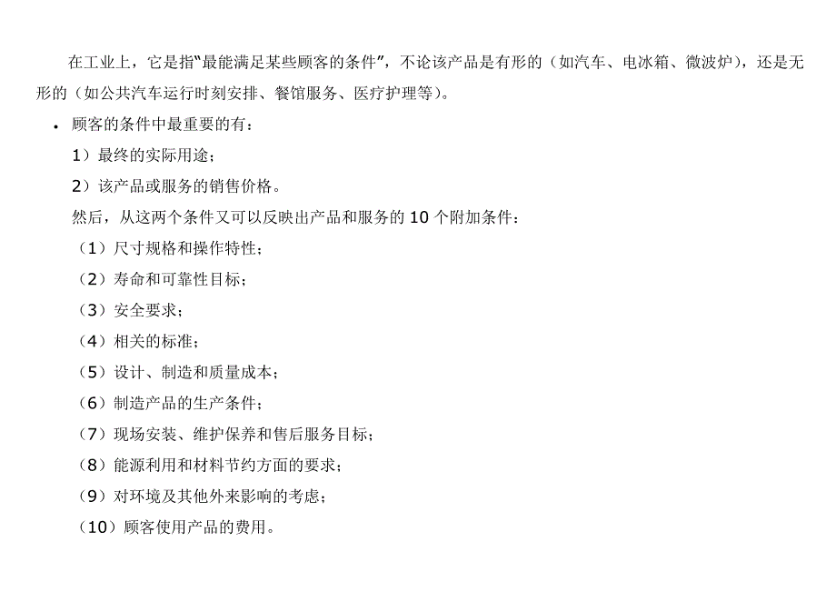 精品资料（2021-2022年收藏）品质主管教材_第2页