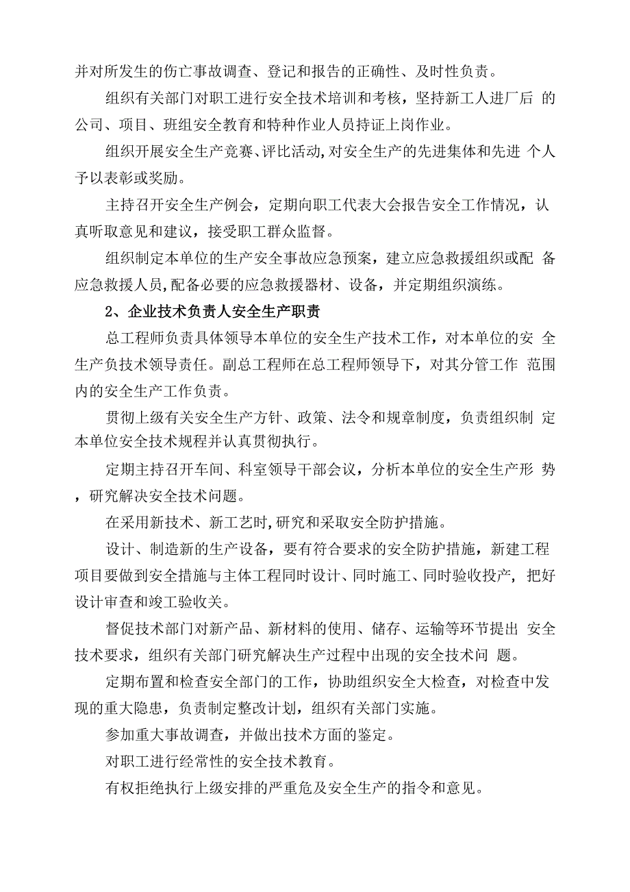 报建方案用到的制度模板_第4页