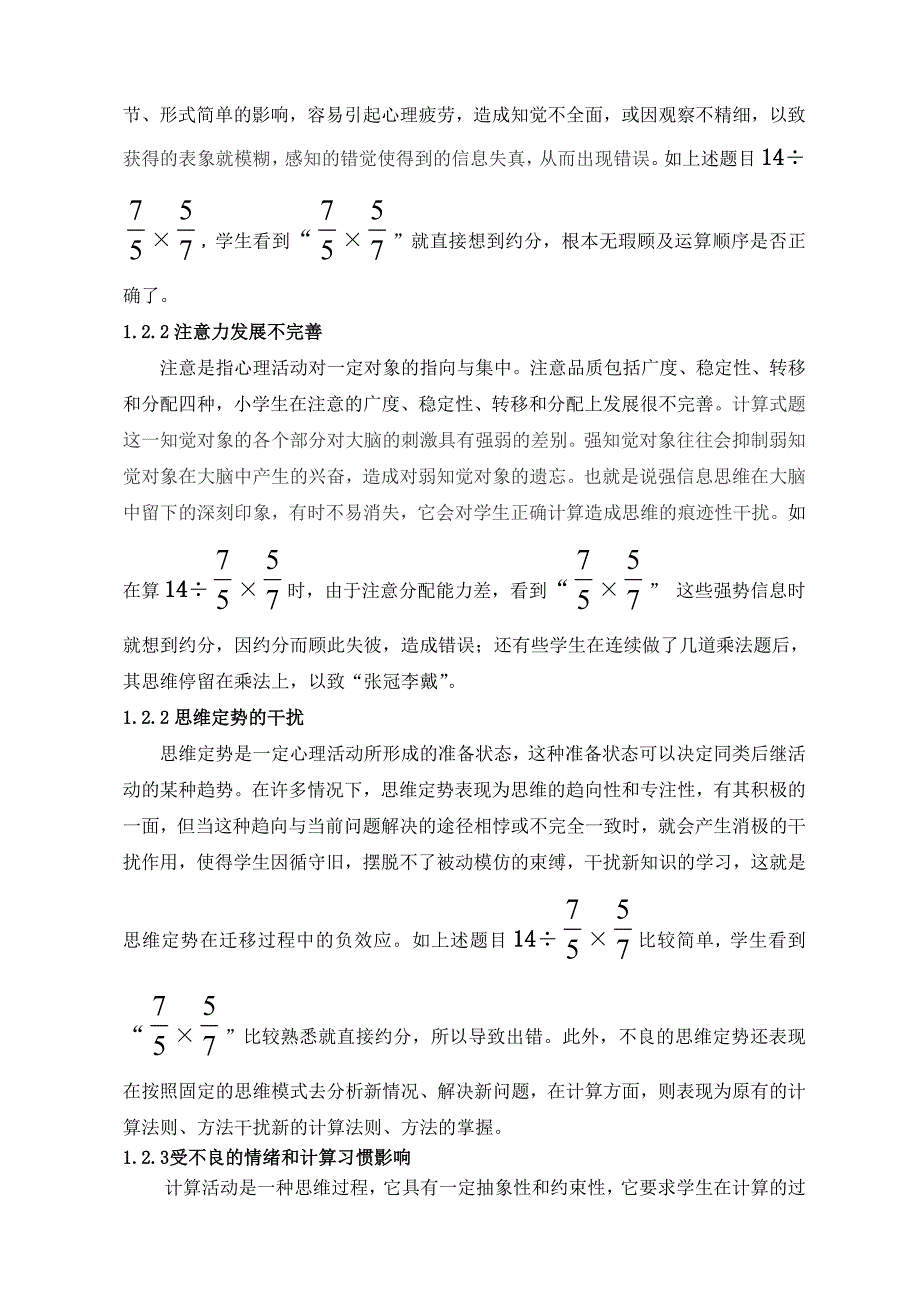 会做的计算题怎么错.doc_第4页