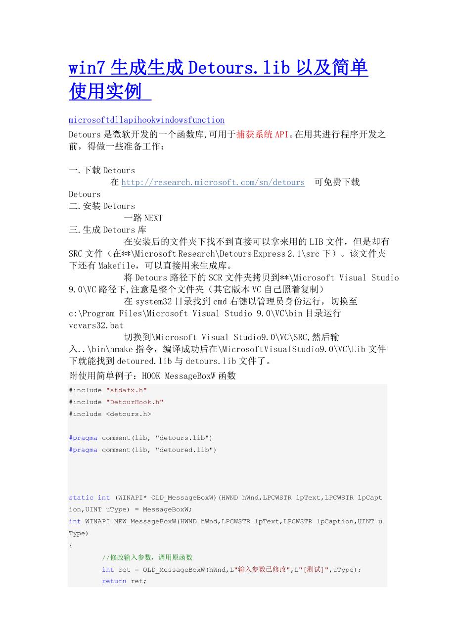 win7生成生成Detours_第1页