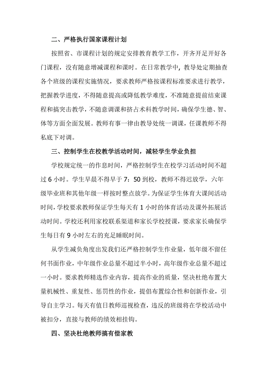 小学常规管理总结.doc_第2页