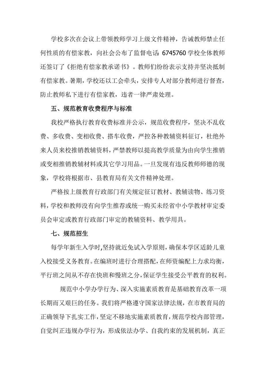 小学常规管理总结.doc_第3页