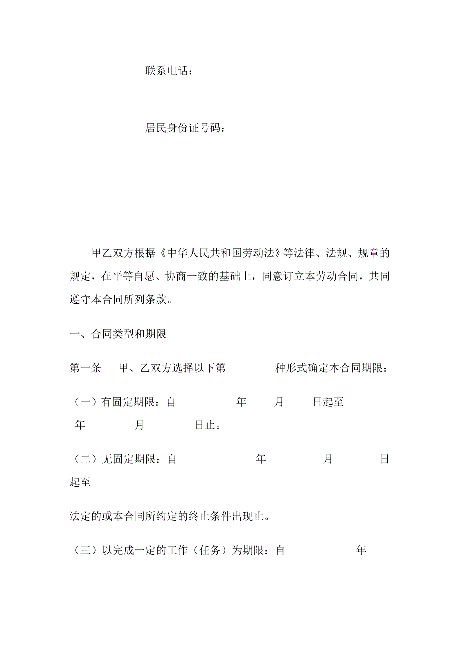 (2)广西娱乐餐饮行业劳动合同书范本_第3页