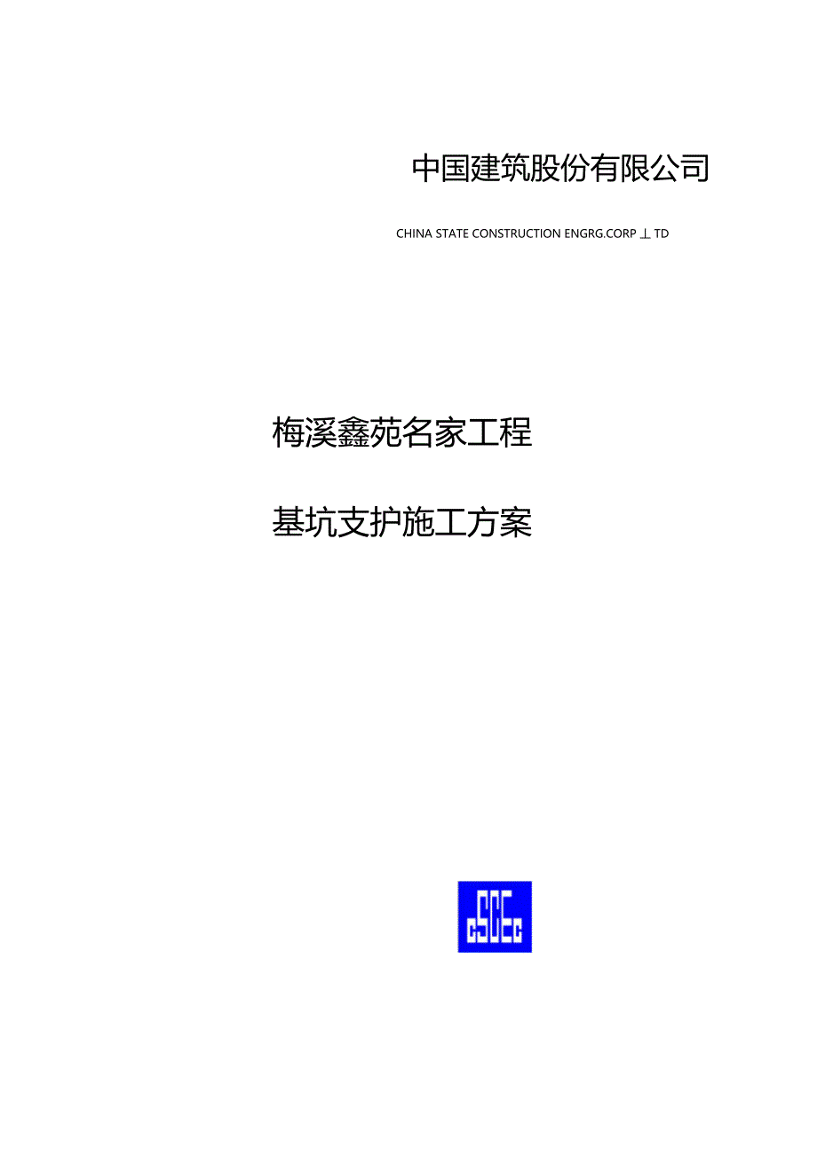 边坡支护施工方案计划汇总_第1页