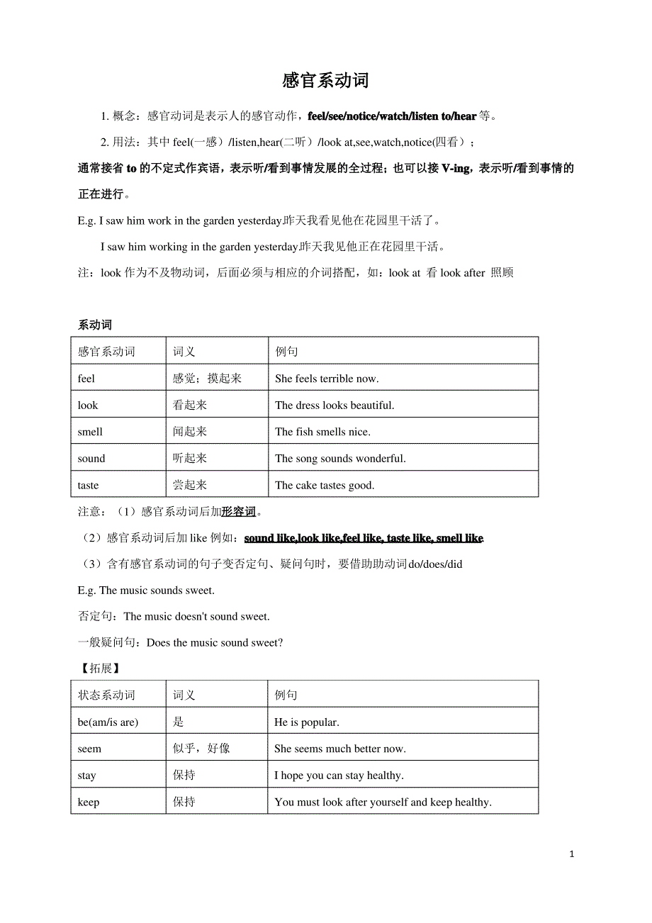 专题01 感官系动词-2020-2021学年八年级英语暑假查漏补缺(外研版)_第1页