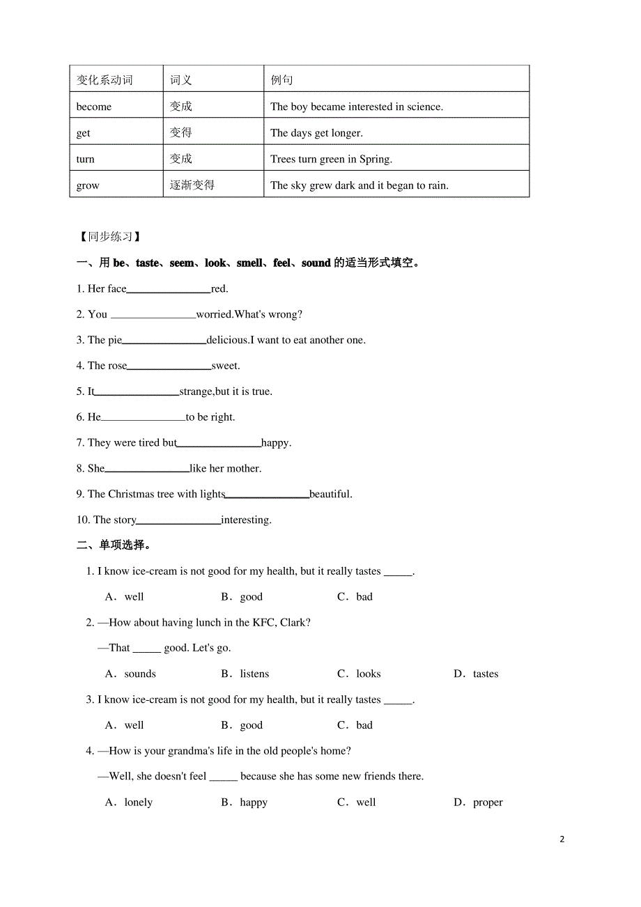 专题01 感官系动词-2020-2021学年八年级英语暑假查漏补缺(外研版)_第2页