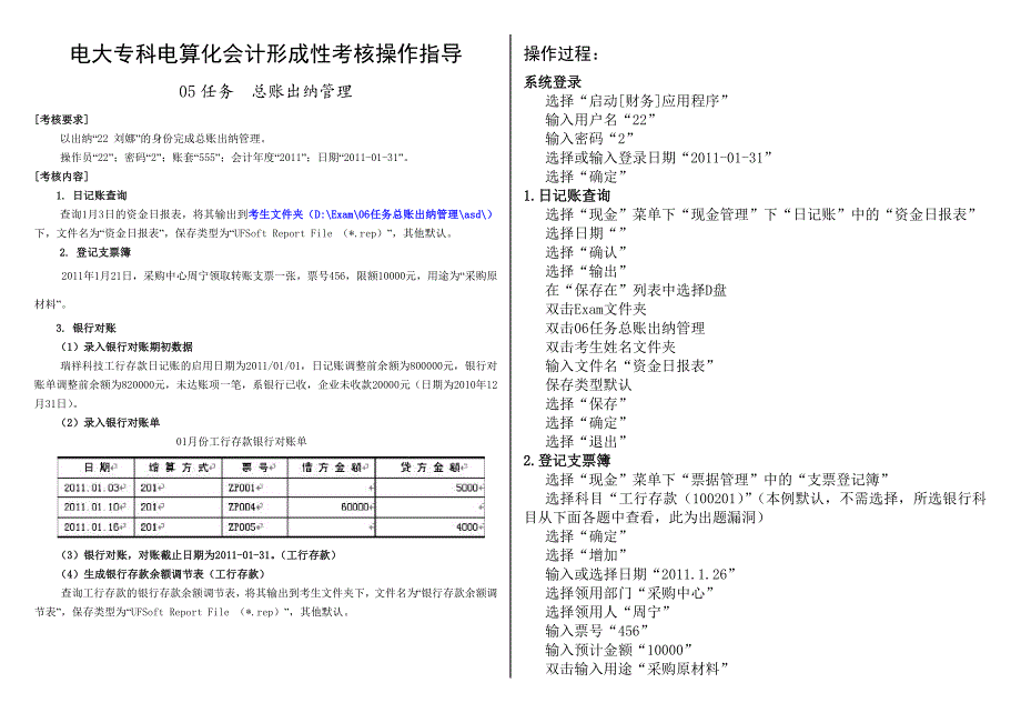 电大会计专科电算化会计-任务操作指导_第1页