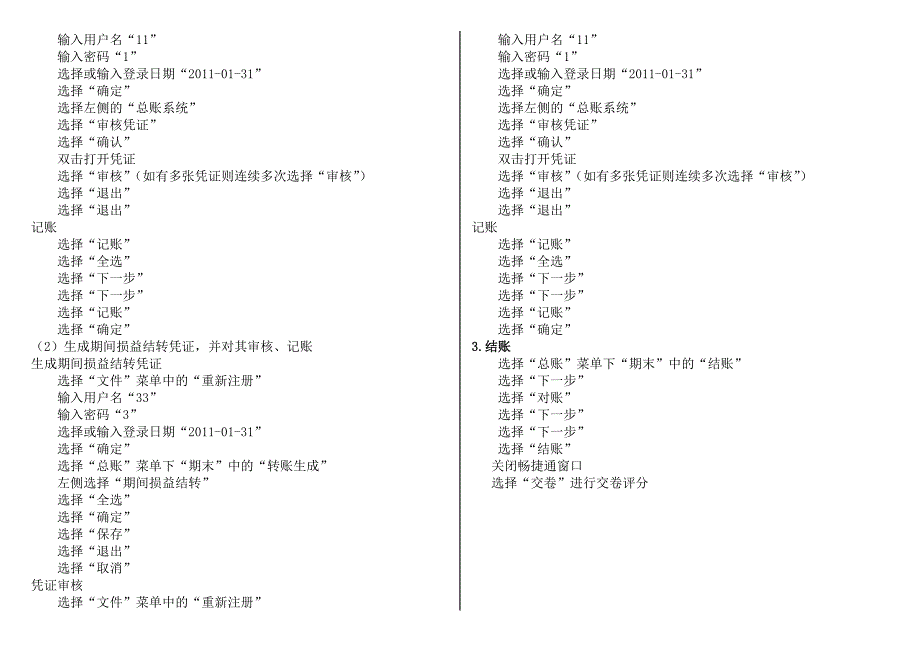 电大会计专科电算化会计-任务操作指导_第4页