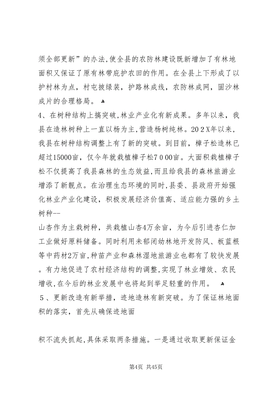 县林业生态工程建设情况的调研报告文章标题县林业生态工程建设情况的调研报告_第4页