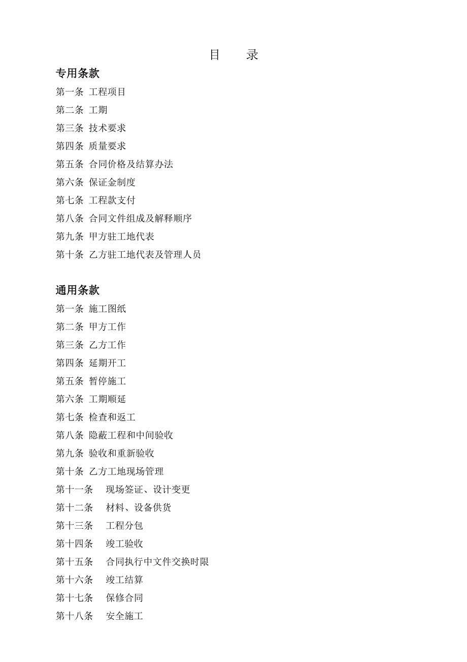 通风空调及净化彩钢板、环氧地面分包合同.doc_第2页