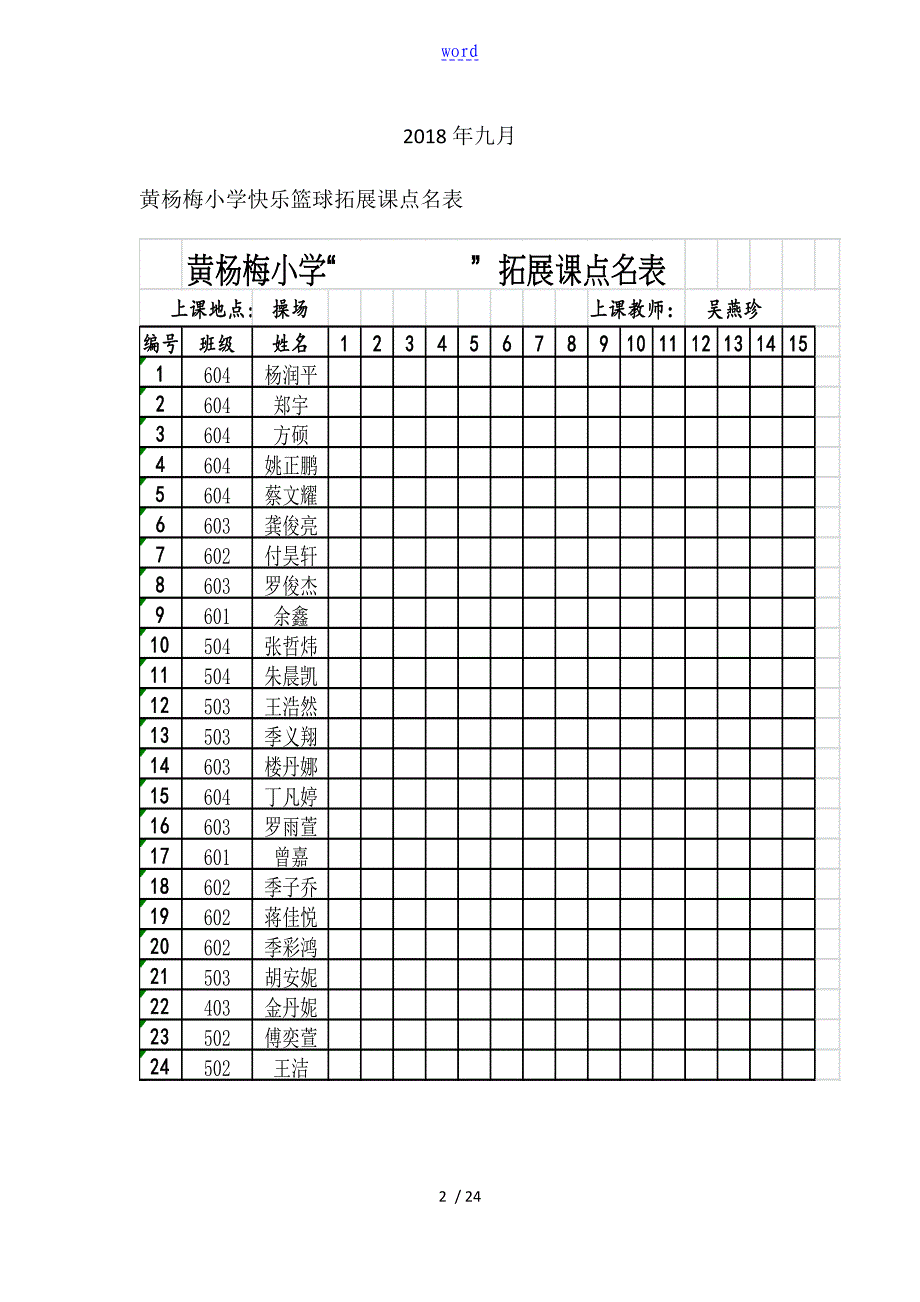 小学生教育快乐篮球精彩活动记录簿_第2页
