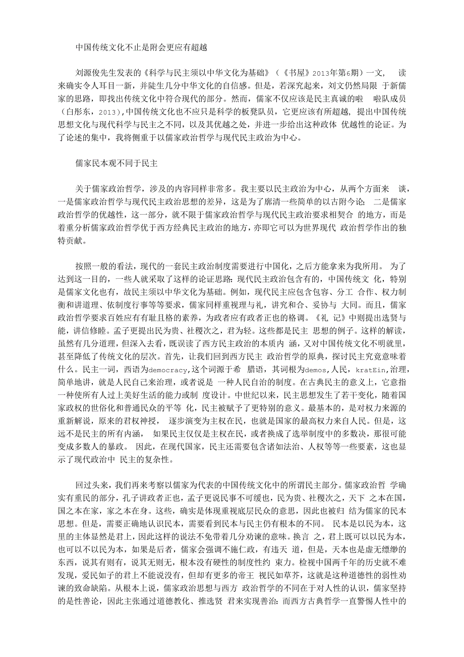 [传统文化,中国]中国传统文化不止是附会更应有超越_第1页