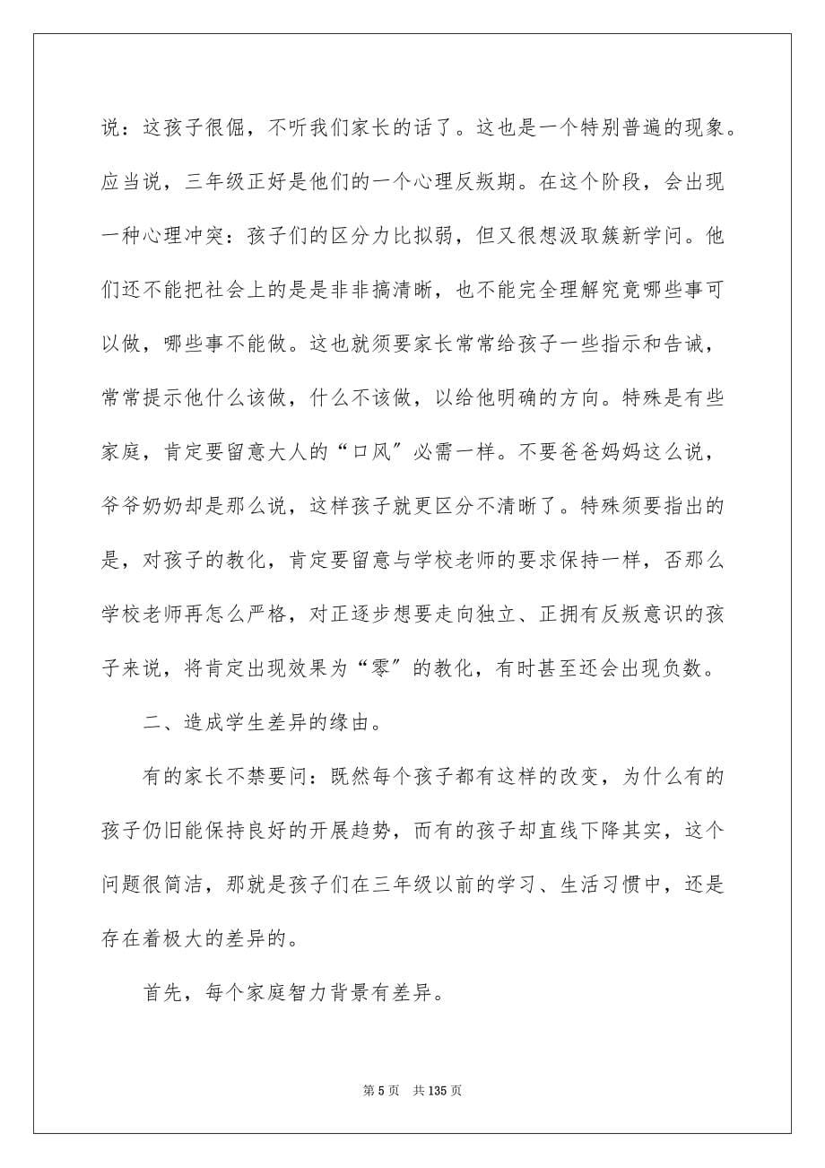 2023年三年级家长会班主任发言稿.docx_第5页