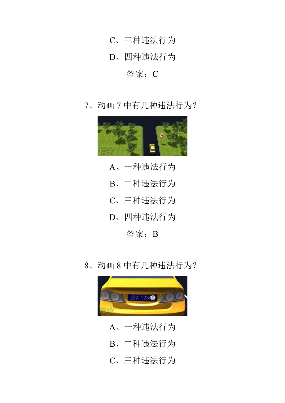 驾校科目四考试题库_第4页