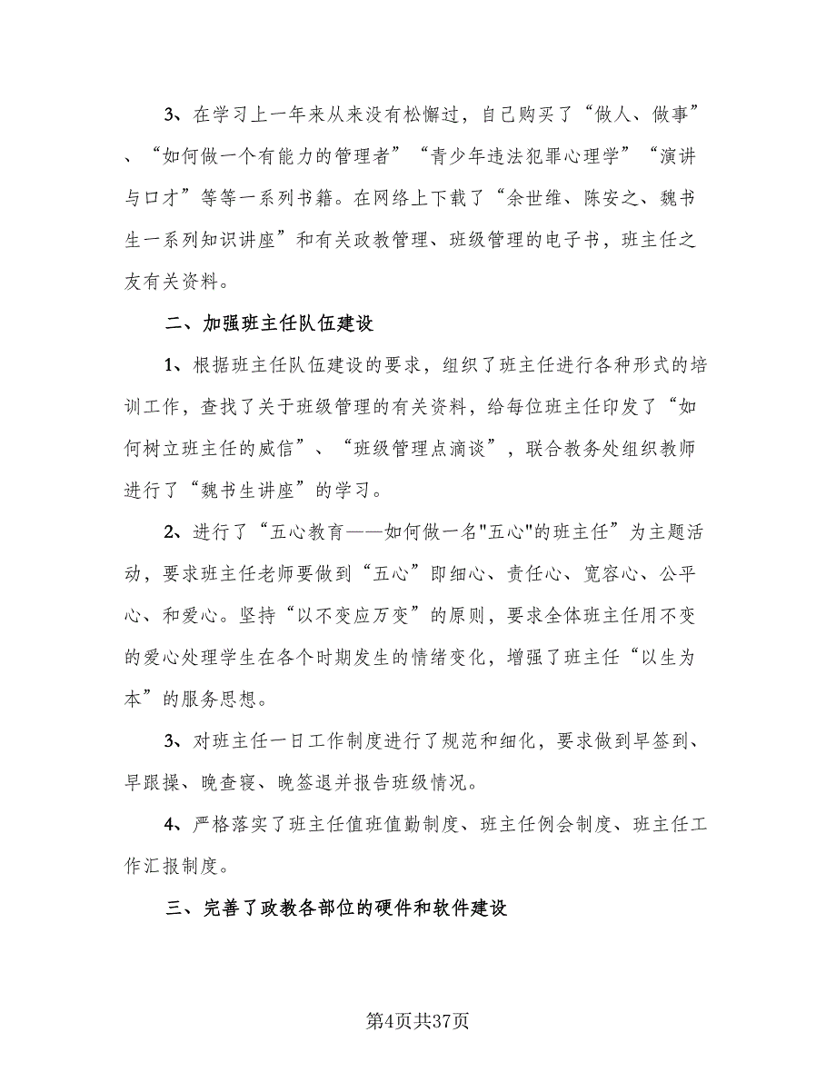 政教处主任年终工作总结范文（9篇）_第4页