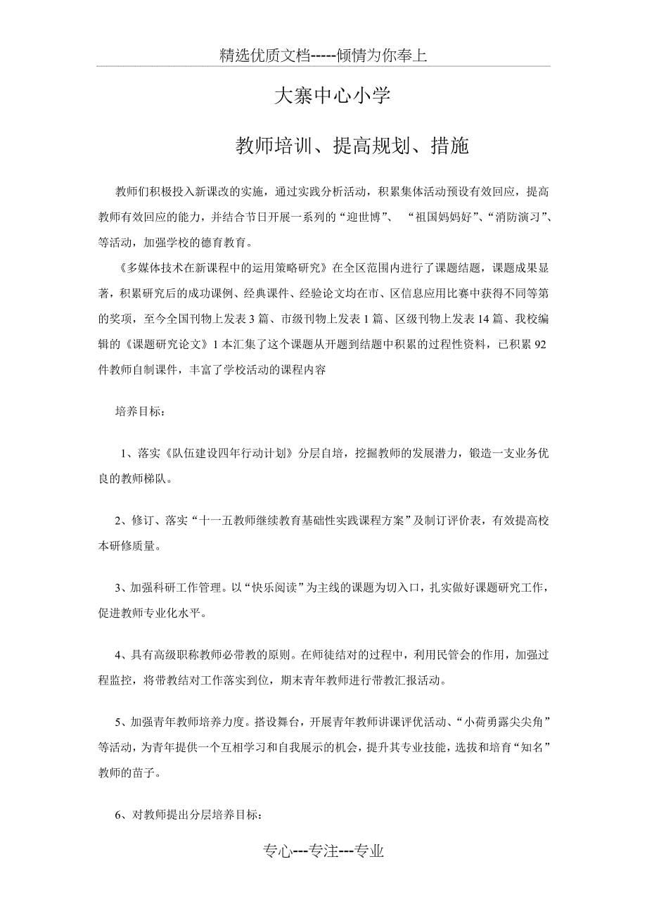 教师培训提高规划措施范文_第5页