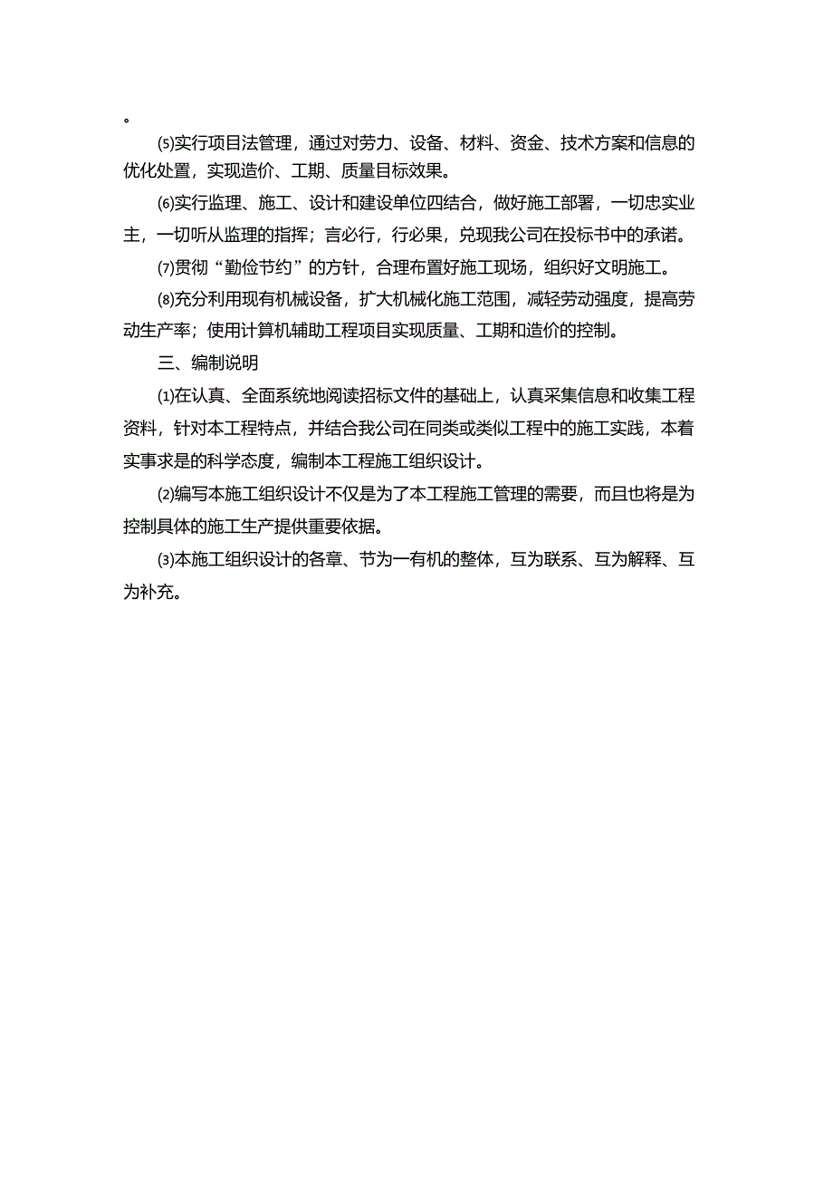 水利工程施工组织设计编制依据及原则说明_第2页