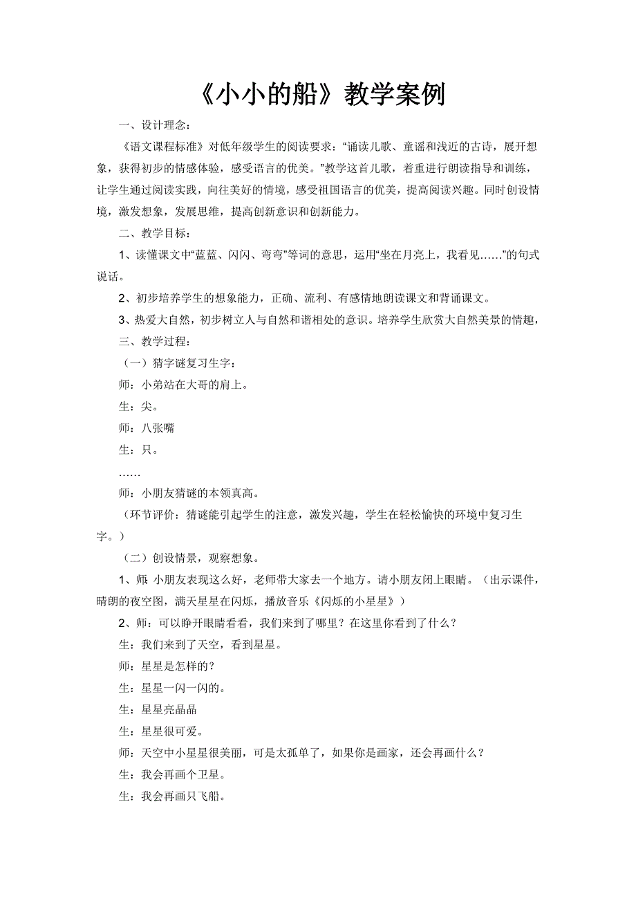 《小小的船》教学案例 (2)_第1页