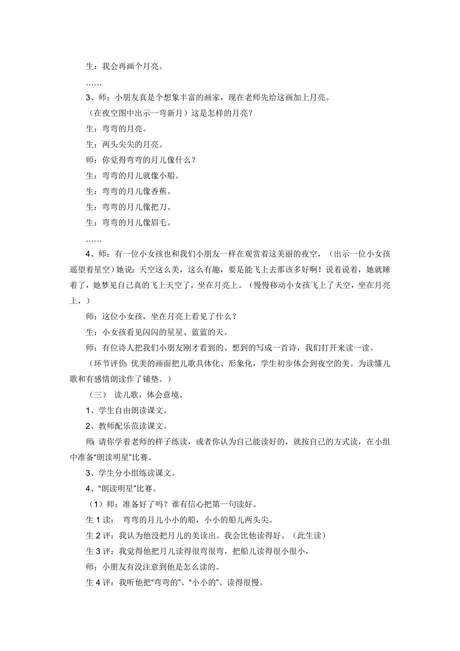 《小小的船》教学案例 (2)_第2页