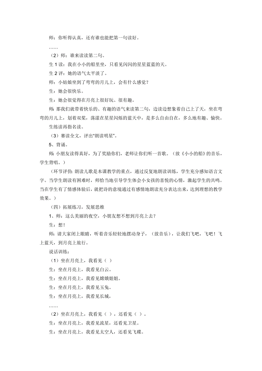 《小小的船》教学案例 (2)_第3页