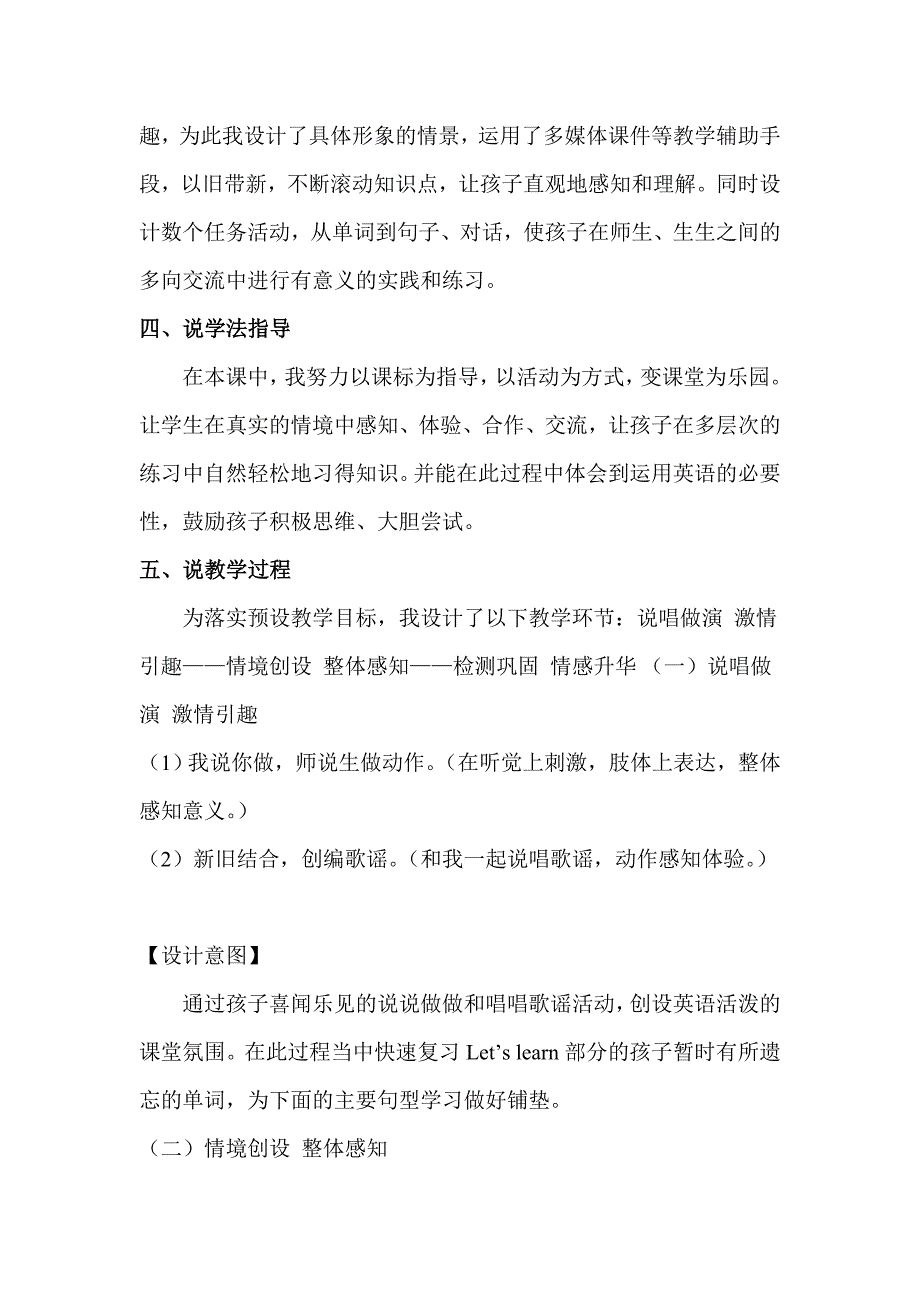 人教PEP三年级下册英语 Unit 4 Part&#160;A说课稿_第3页