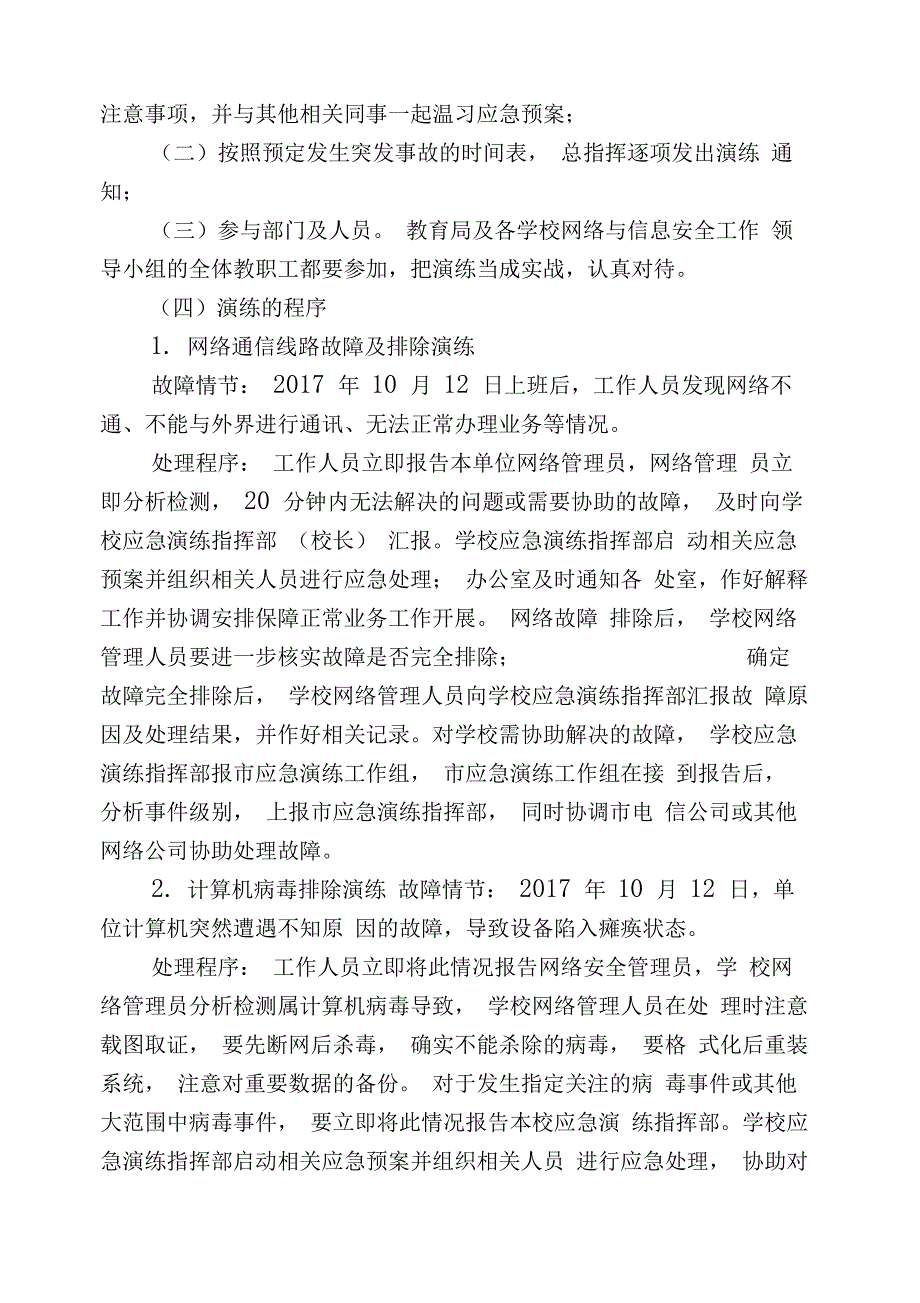 网络安全应急演练实施方案_第3页