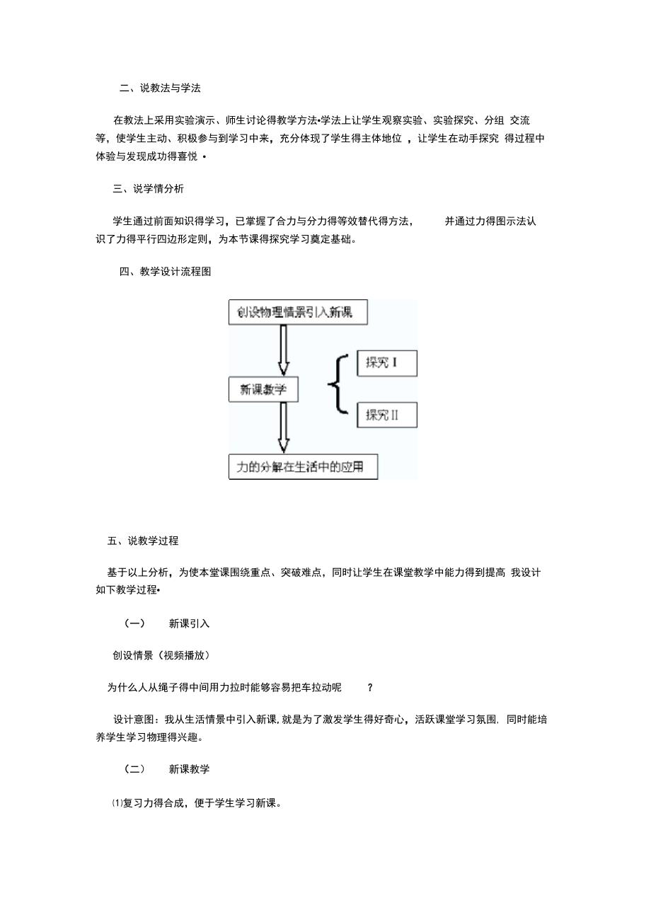 《力的分解》说课稿_第2页