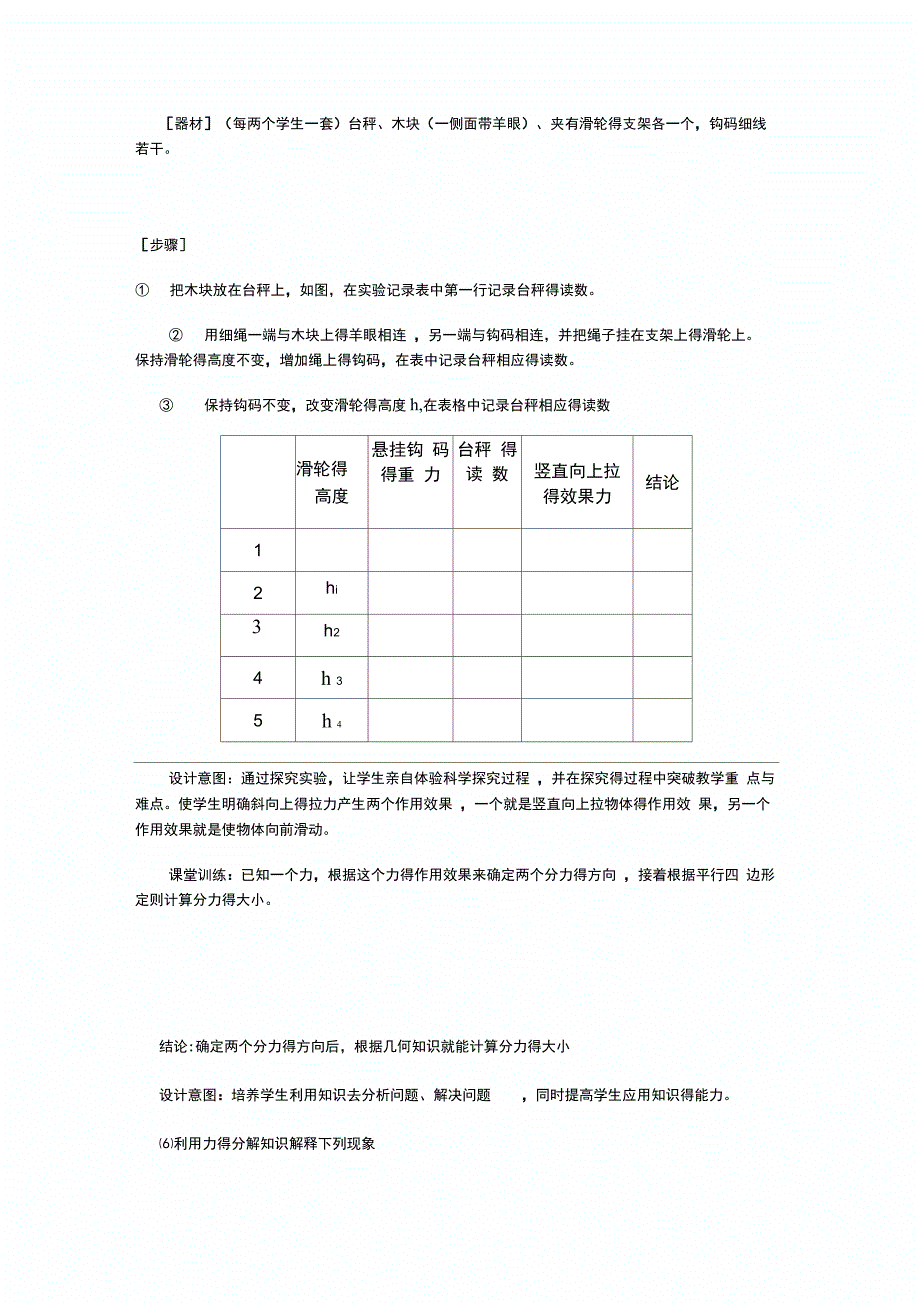 《力的分解》说课稿_第4页