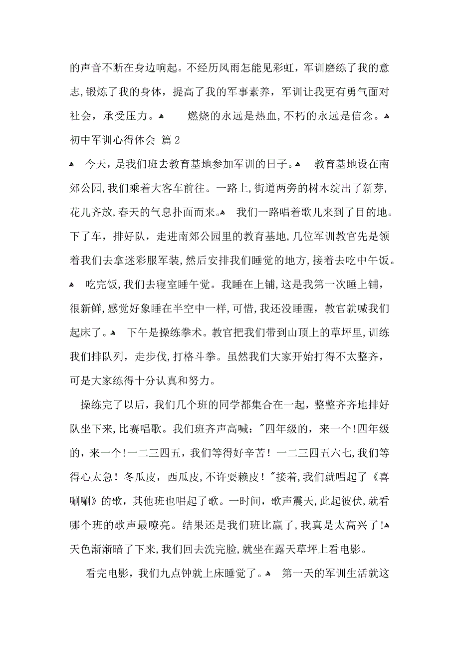 初中军训心得体会模板汇编八篇_第2页