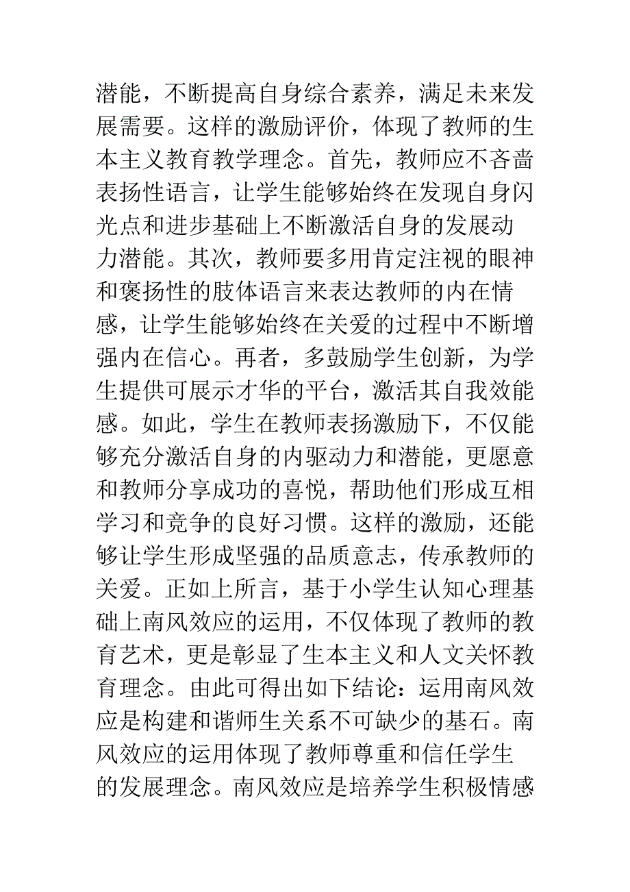 小学德育中南风效应的启发.docx_第4页