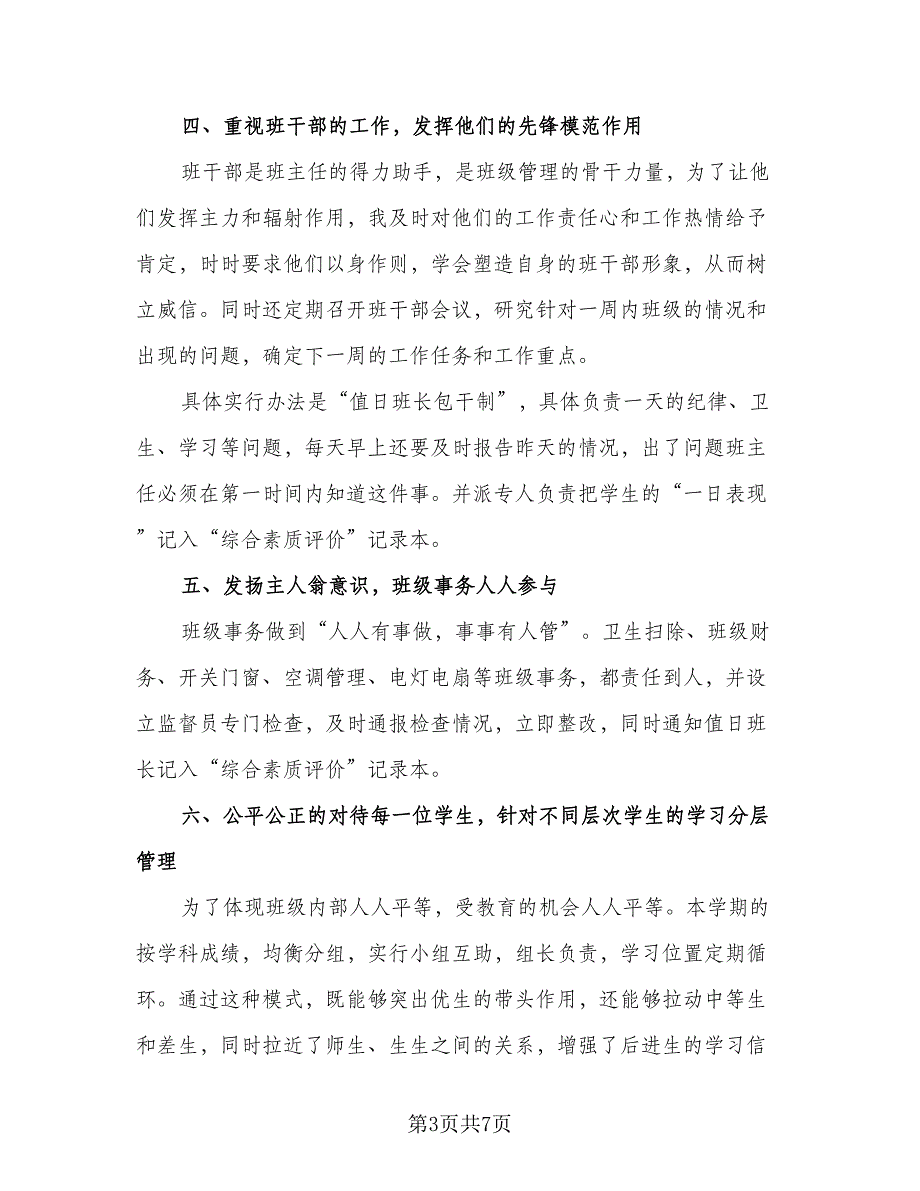 初三班主任年终2023个人工作总结标准样本（二篇）_第3页