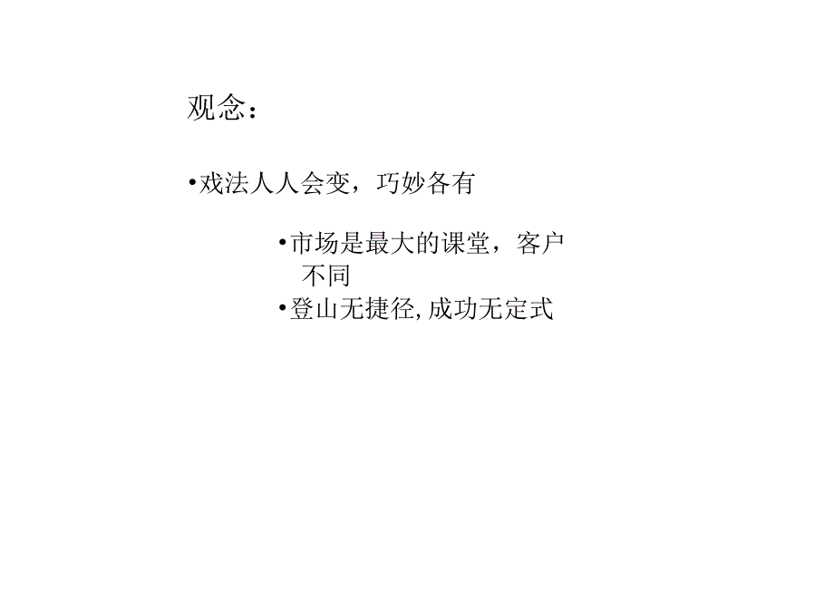 农村展业技巧_第2页