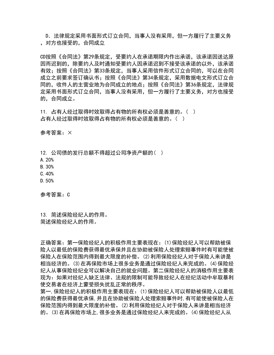 西安交通大学21春《环境与资源保护法学》在线作业三满分答案79_第4页