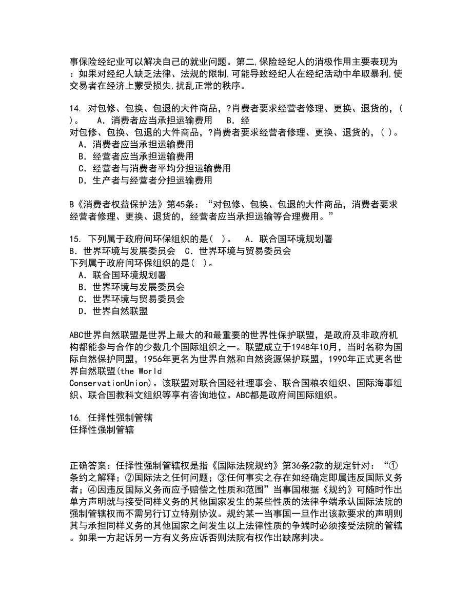 西安交通大学21春《环境与资源保护法学》在线作业三满分答案79_第5页