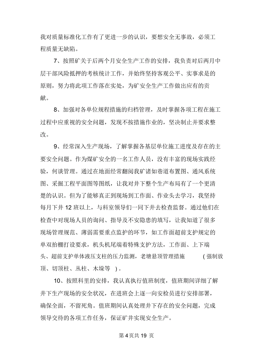 企业技术员述职报告(多篇范文)与企业技术部工作总结汇编_第4页