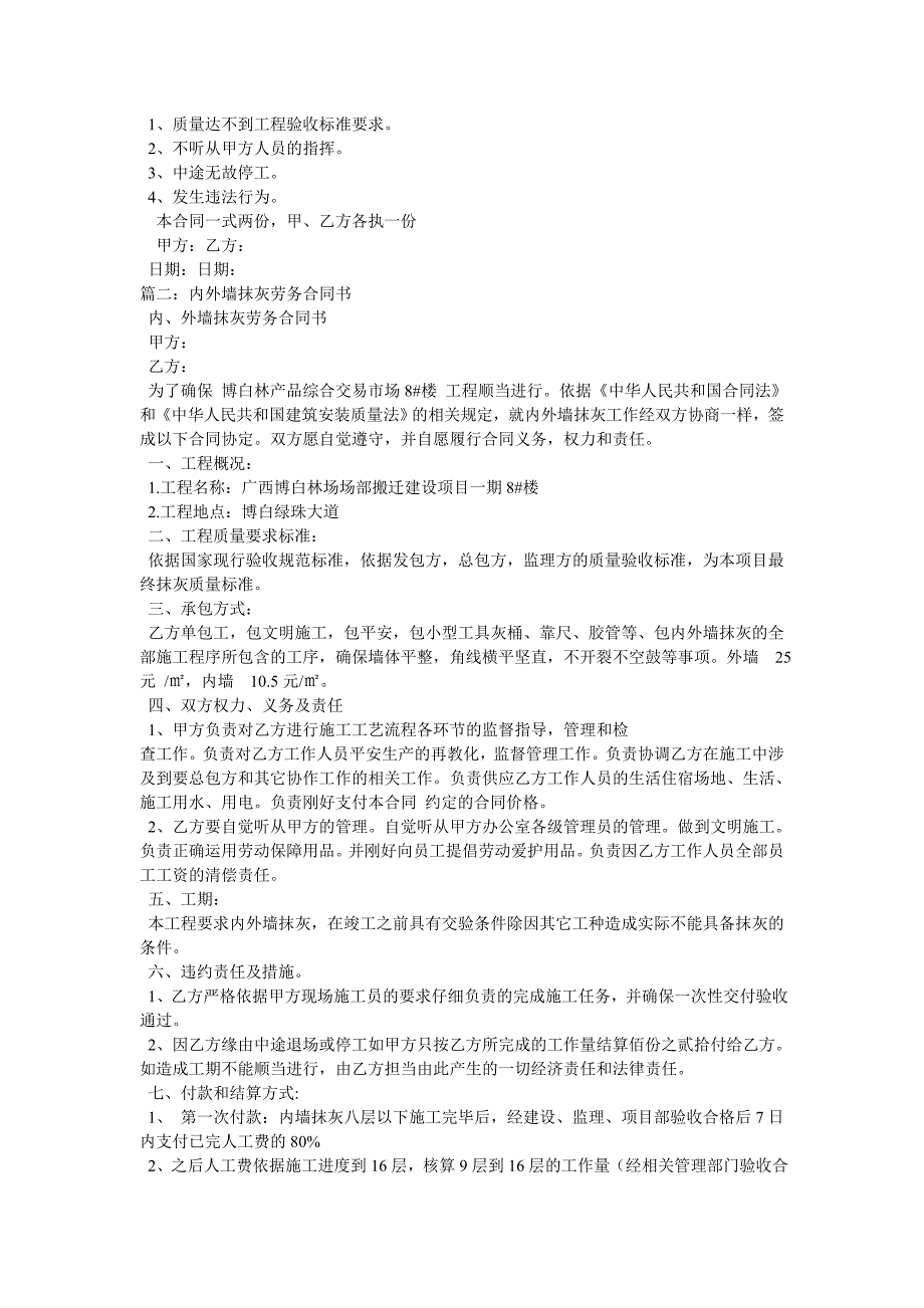 内外墙抹灰合同_第3页