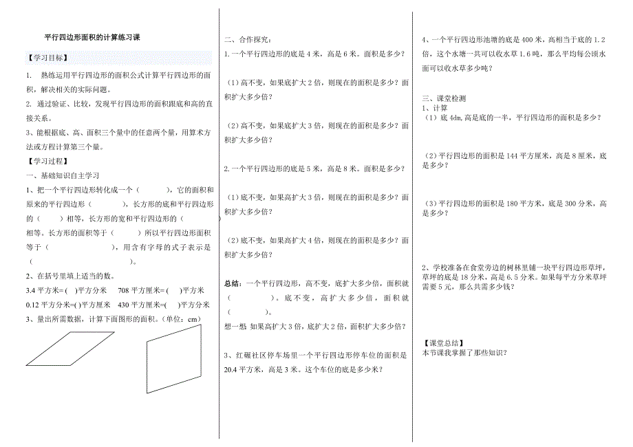 平行四边形 (2)_第1页